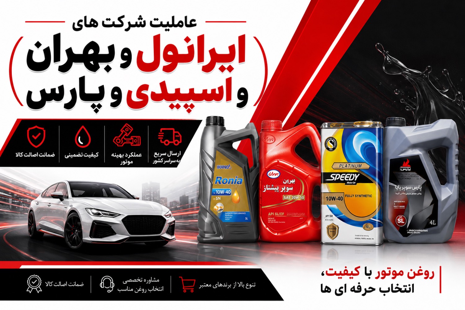 فروشگاه تخصصی روغن موتور